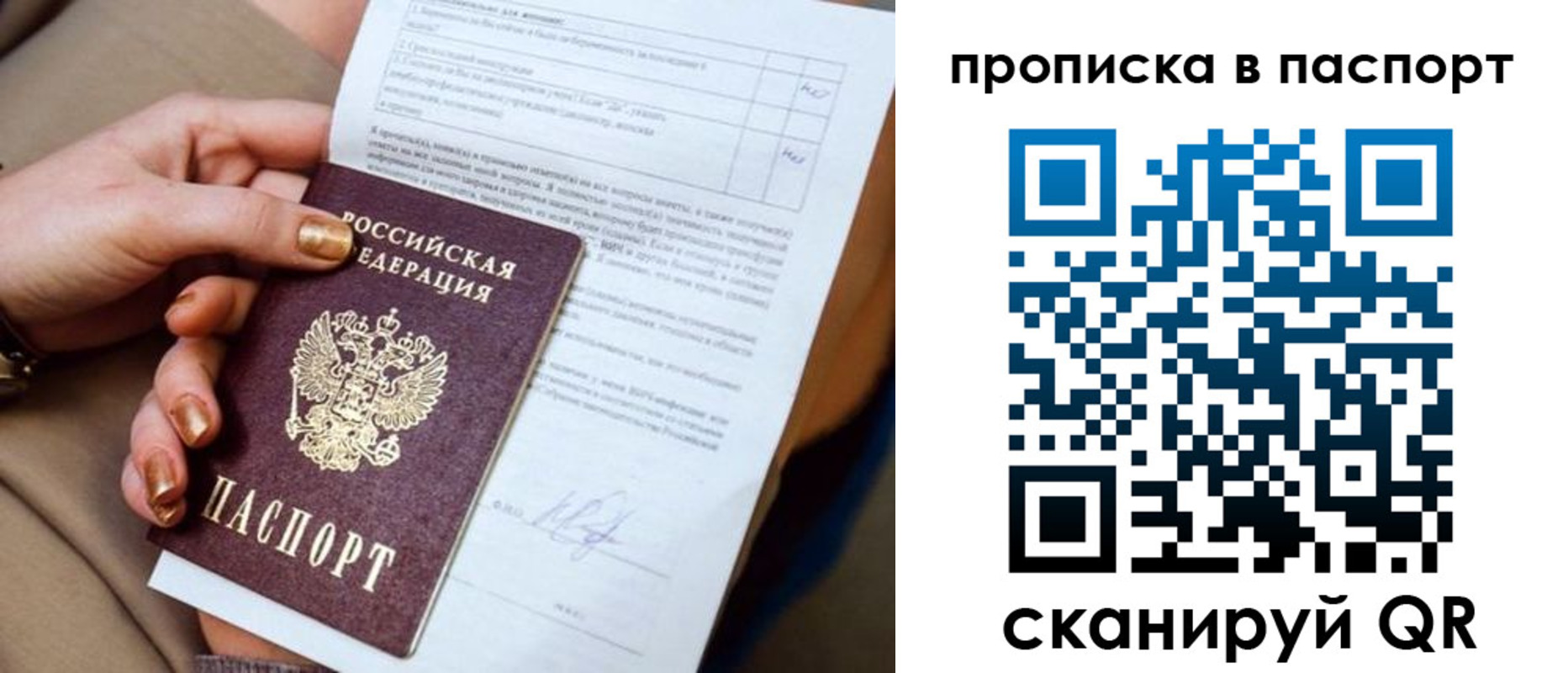 временная прописка в Удмуртии