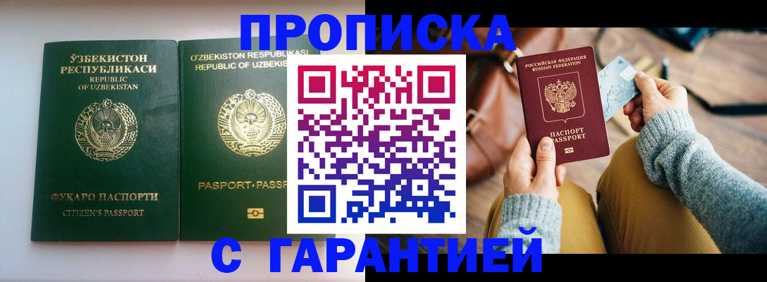 прописка от собственника в Удмуртии