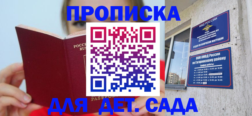 регистрация для дет. сада в Удмуртии