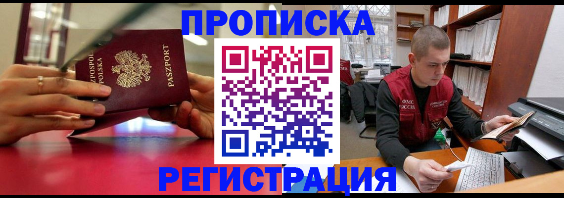 прописка законно в Удмуртии